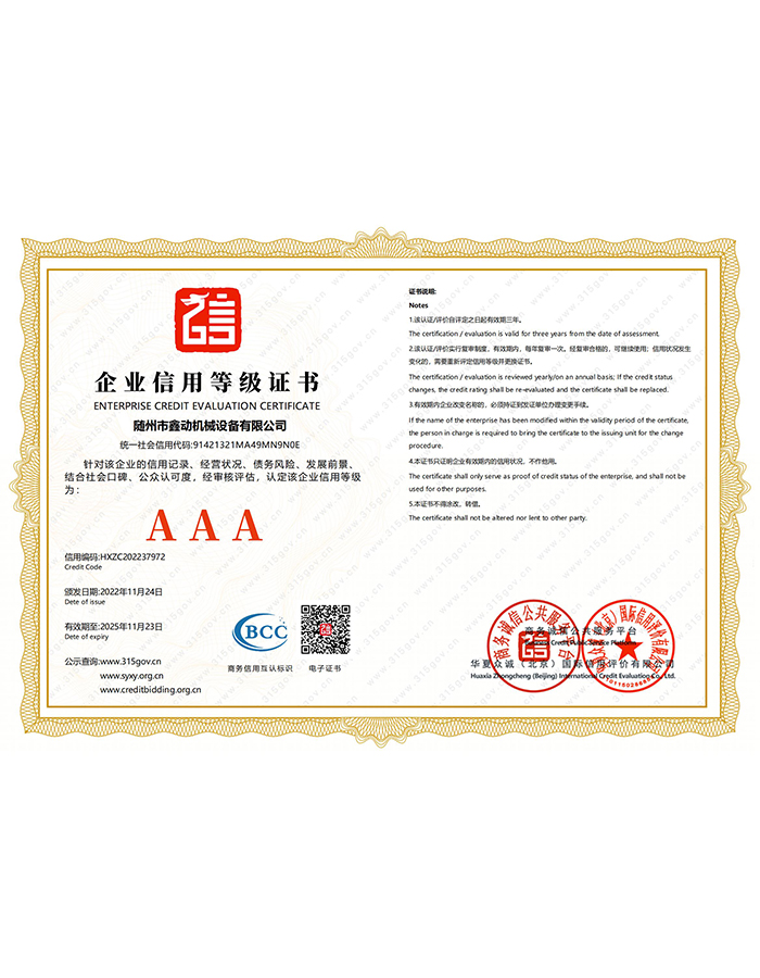 企業(yè)信用等級AAA級證書
